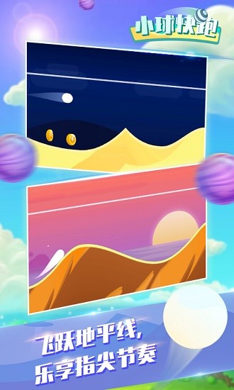 小球快跑 小球快跑游戏下载