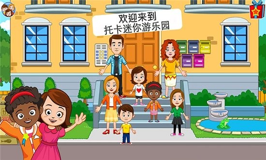 托卡迷你游樂(lè)園下載