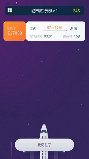 城市旅行記 v1.0.0 安卓版 0