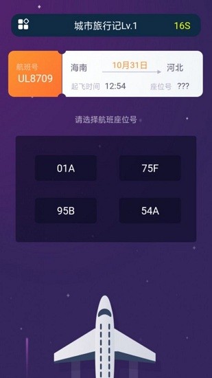 城市旅行記 v1.0.0 安卓版 1