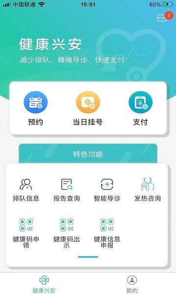 健康興安官方(興安居民健康) v1.1.20210303133341 安卓版 1