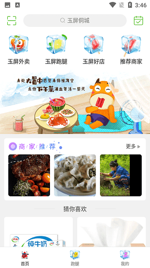 玉屏侗城同城生活平臺(tái) v8.4.1 安卓版 0