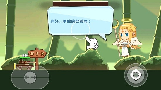 激斗戰(zhàn)車 v1.0 安卓版 0