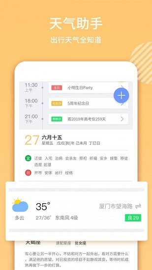 日歷黃歷宜忌查詢 v3.2.3 安卓版 2