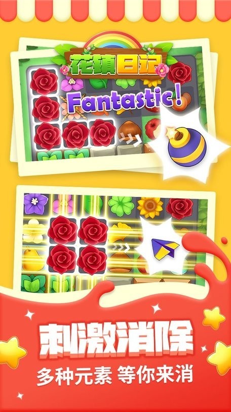 花鎮(zhèn)日記手游下載