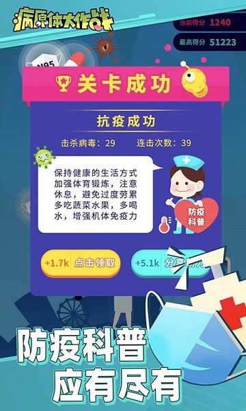 防疫大作戰(zhàn) 游戲截圖