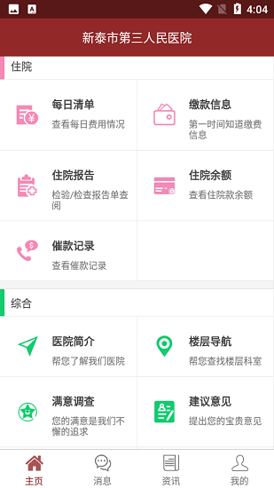 新泰第三醫(yī)院預(yù)約門診 v1.0.1 安卓版 1