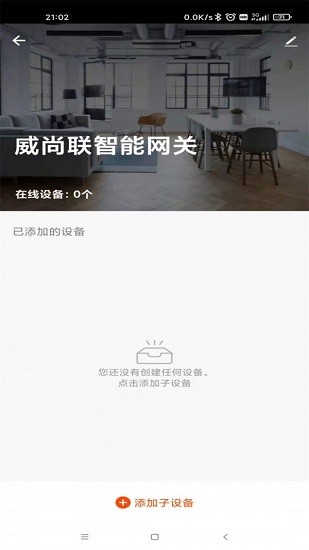 威尚聯(lián)最新版 v1.0 安卓版 0