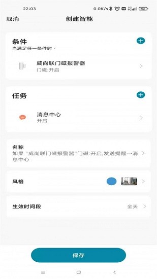 威尚聯(lián)最新版 v1.0 安卓版 1