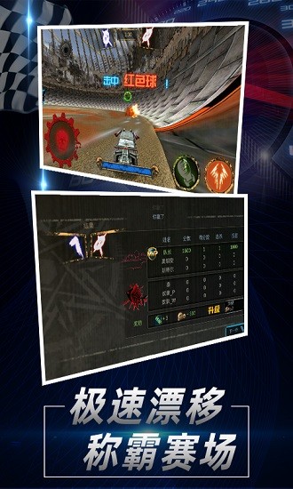 火箭汽車聯(lián)盟手游 v3.3 安卓版 0