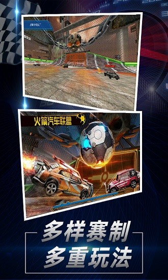 火箭汽車聯(lián)盟手游 v3.3 安卓版 3