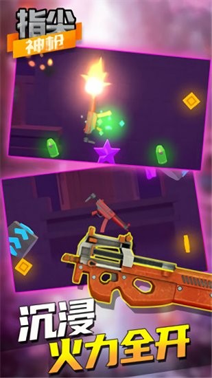 指尖神槍官方正版 v1.0.2 安卓版 0