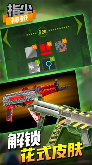 指尖神槍官方正版 v1.0.2 安卓版 2