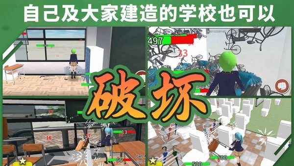 重建校園模擬器游戲下載