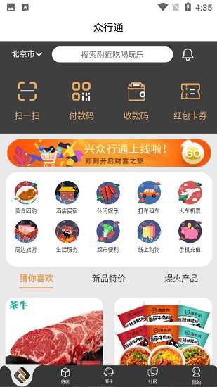 眾行通生活服務平臺 v1.0.0 安卓版 0