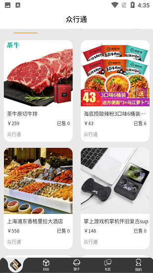 眾行通 眾行通app