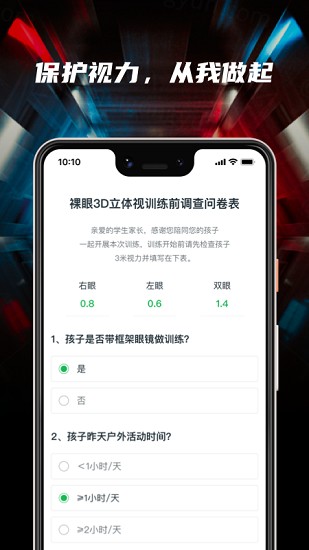 3d護眼寶 v1.2.0 最新版 0