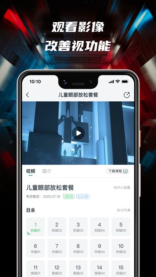 3d護眼寶 v1.2.0 最新版 3