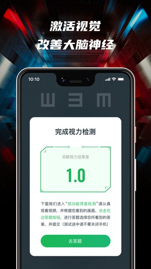 3d護眼寶 v1.2.0 最新版 4