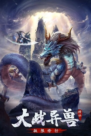 永恒修仙蘋果版下載