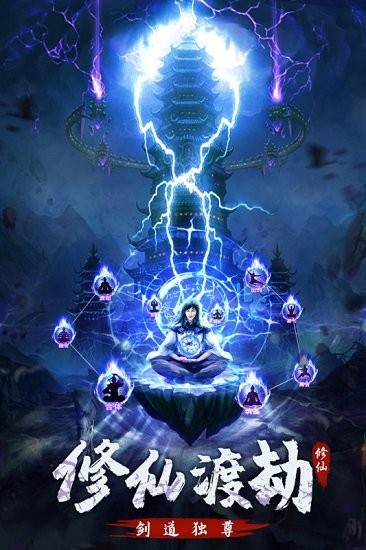 永恒修仙游戲 v1.5.8 安卓版 4