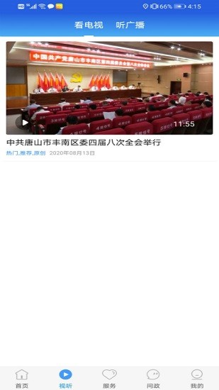 冀云豐南客戶端 v1.7.5 安卓版 3