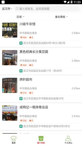 蒲城智監(jiān)云平臺(tái) v6.58.22 安卓版 3