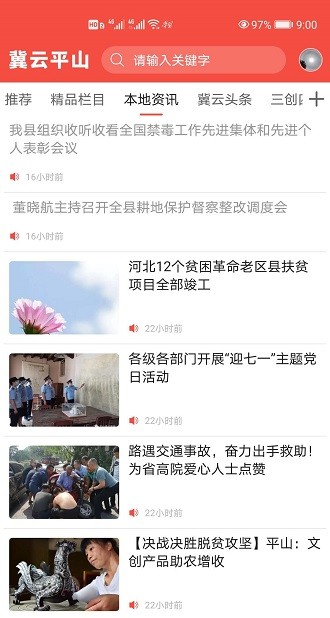 冀云平山官方版 v1.6.1 安卓版 0