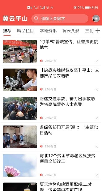 冀云平山官方版 v1.6.1 安卓版 2