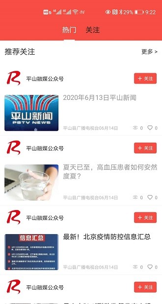 冀云平山官方版 v1.6.1 安卓版 3