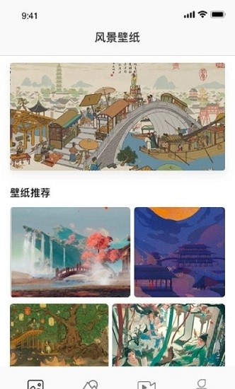 美景秀壁紙 v1.0 安卓版 0