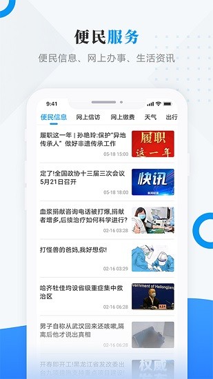 路演北安apk v3.6.0 最新版 0