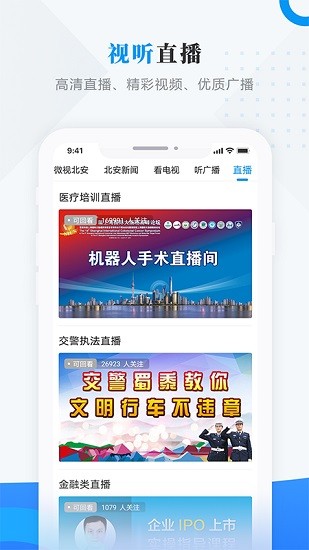 路演北安app免費(fèi)下載安裝