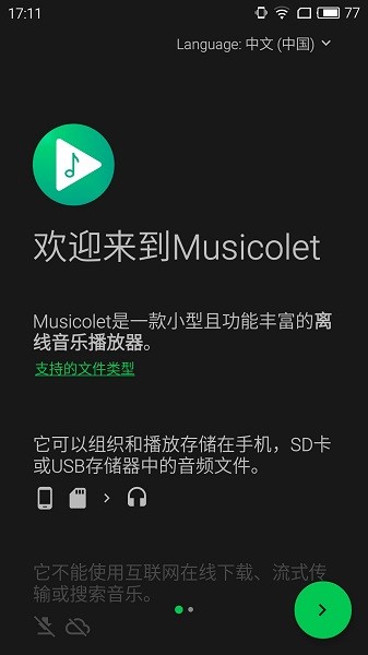 musicolet 安卓版