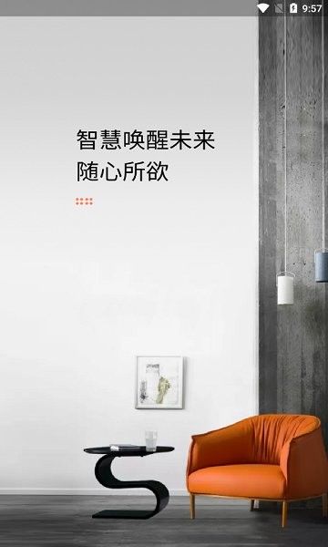 華光智家 v1.0.0 安卓版 0