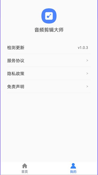 蜜獾音頻剪輯大師 v2.1.8 安卓版 1