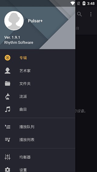 脈沖音樂播放器pulsar v1.10.7 安卓最新版 3