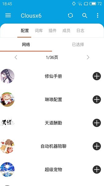 clousx6詞庫 v5.4.9 官方安卓版 1