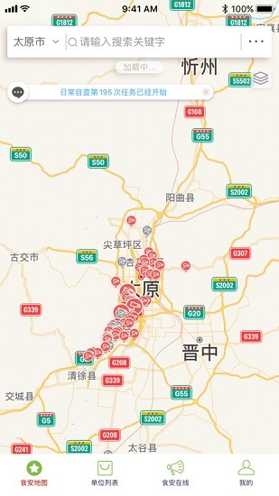 山西食安app下載