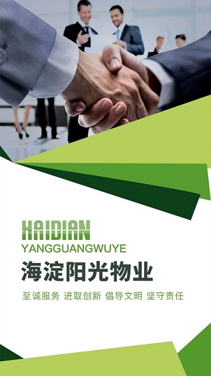 海淀陽(yáng)光物業(yè)app垃圾分類 v6.8.13 安卓版 0