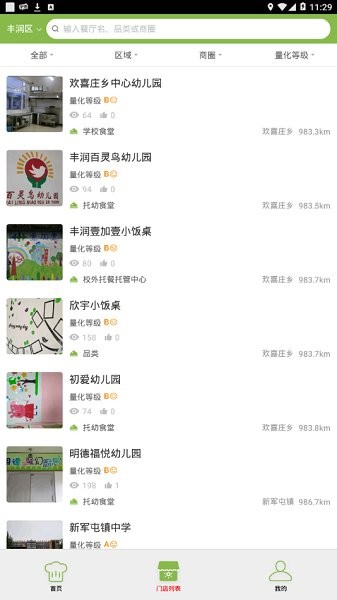 豐潤陽光餐飲平臺 v6.8.15 安卓版 2