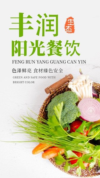 豐潤陽光餐飲app下載