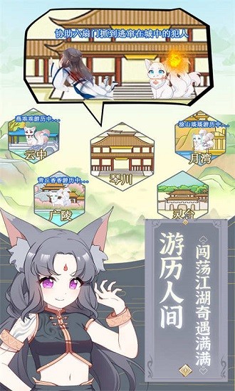 狐妖養(yǎng)成記免廣告 v1.9 安卓版 0