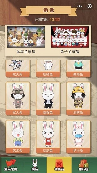 那年那兔那些事知識(shí)問(wèn)答 v1.0 安卓版 3