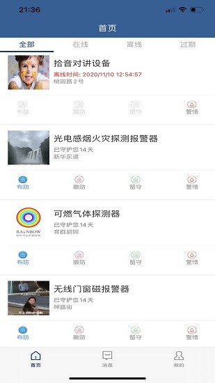 小盯安防最新版 v4.2.1 安卓版 2