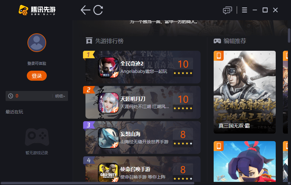 騰訊先游平臺(tái)pc端 v1.0.5.0011 官方版 0