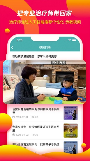 培聲培伴最新版 v2.2.19.2 安卓版 0