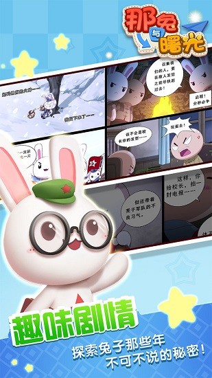那兔與曙光最新版本 v0.1.0 安卓版 4