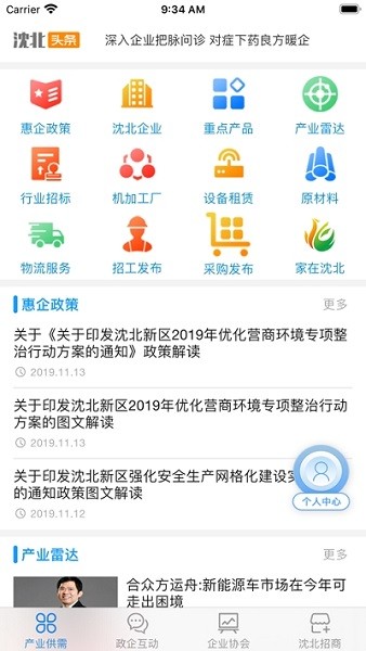 鏈上沈北app下載
