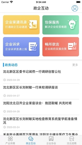 鏈上沈北平臺 v3.5 安卓版 1